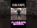 日体大時代NICOちゃん #平成フラミンゴ面白 #平成フラミンゴツキススーメ #平成フラミンゴ #平成フラミンゴ切り抜き #筋トレ
