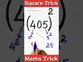 Square Trick ✅ वर्ग निकालने की धांसू ट्रिक #square #tricks #maths #mathstricks #mathematics #shorts