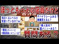 【2ch面白いスレ】ほっともっとの店員だけど質問ある？【ゆっくり解説】