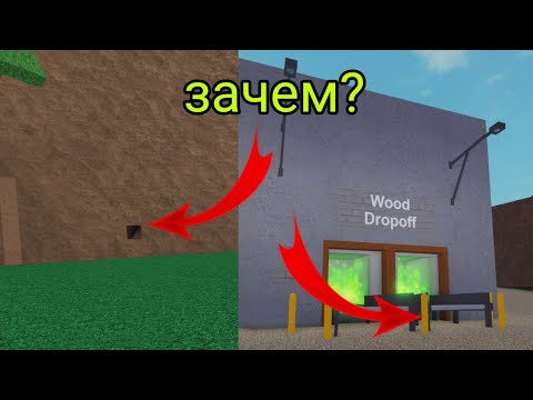 ВСЕ СТРАННЫЕ МЕСТА В ЛАМБЕР ТАЙКУН 2 РОБЛОКС | Lumber tycoon 2 Roblox