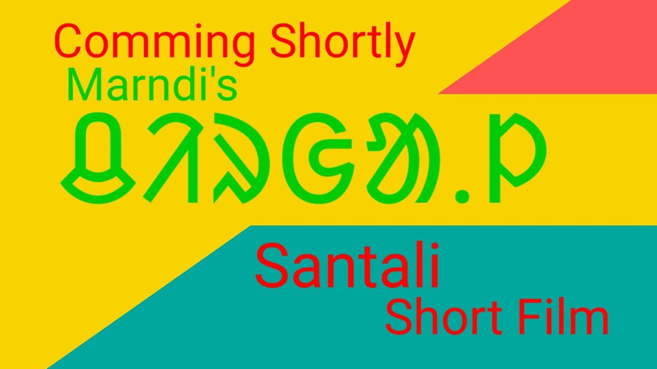 comming soon short film//CHIRGAL//ᱪᱤᱨᱜᱟᱹᱞ//  chando epil creation  youtube channel