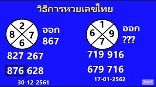 17-1-2019 3Up Best 4 Set Win Formula & Magazin Paper Lottrry