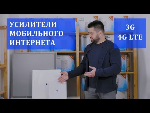 Какую 3G/4G антенну выбрать для усиления мобильного интернета?