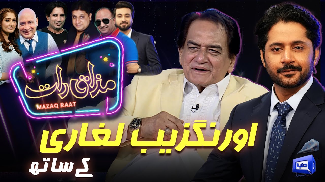 Aurangzeb Leghari | Imran Ashraf | Mazaq Raat Season 2 | Ep 268 | Sakhawat Naz | Honey Albela