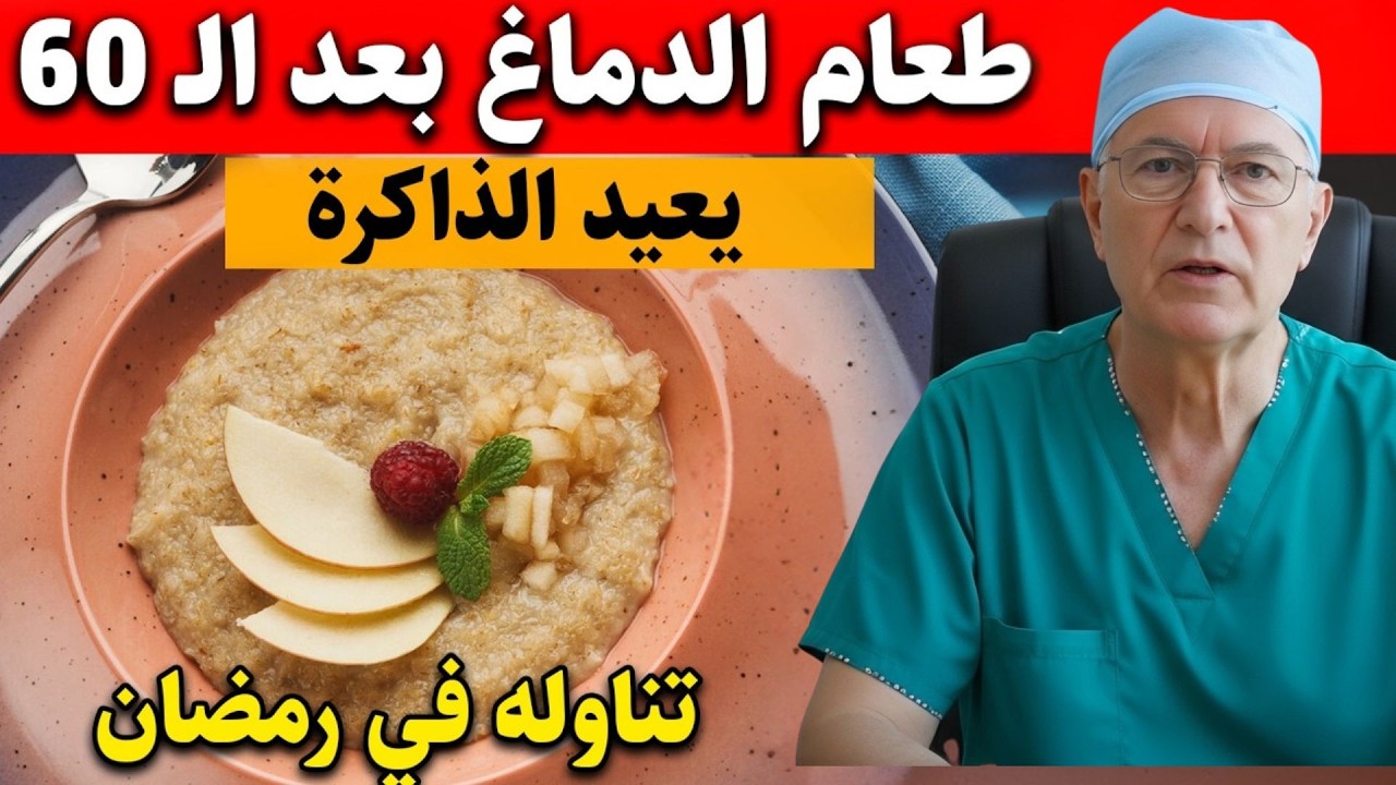 روتين صباحي من 3 أطعمة لتعزيز الذاكرة عند كبار السن