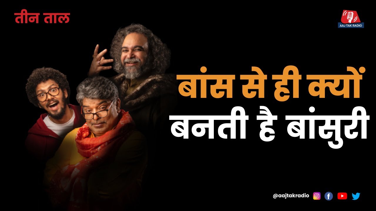 Teen Taal Ep 118, Part 2: Railways की असल व्याधि और चैन की बंसी | Hindi Comedy Podcast