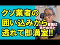 【2級】クソ不動産業者の賃貸囲い込みから逃れて即満室にする方法‼️ #Shorts