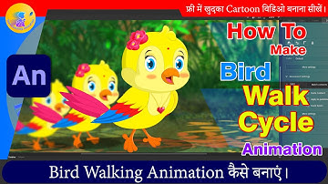 How to Bird Walking Animation | 2D Animation Hindi Tutorial | Animate CC Hindi Tutorial