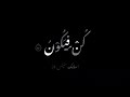 Beautiful Islamic status 🌹 kun faya kun Black Screen  whatsapp status