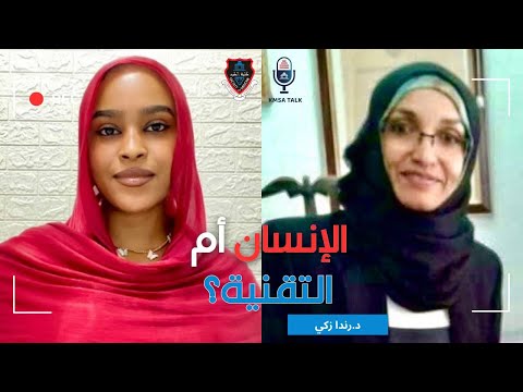 الطب بين الإنسانية والتكنولوجيا د رندا زكي   007