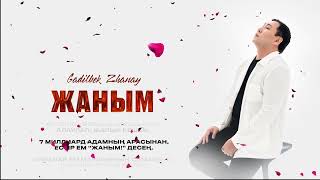 видео: Ғаділбек Жаңай - Жаным | Official audio картинка: Ғаділбек Жаңай - Жаным | Official audio