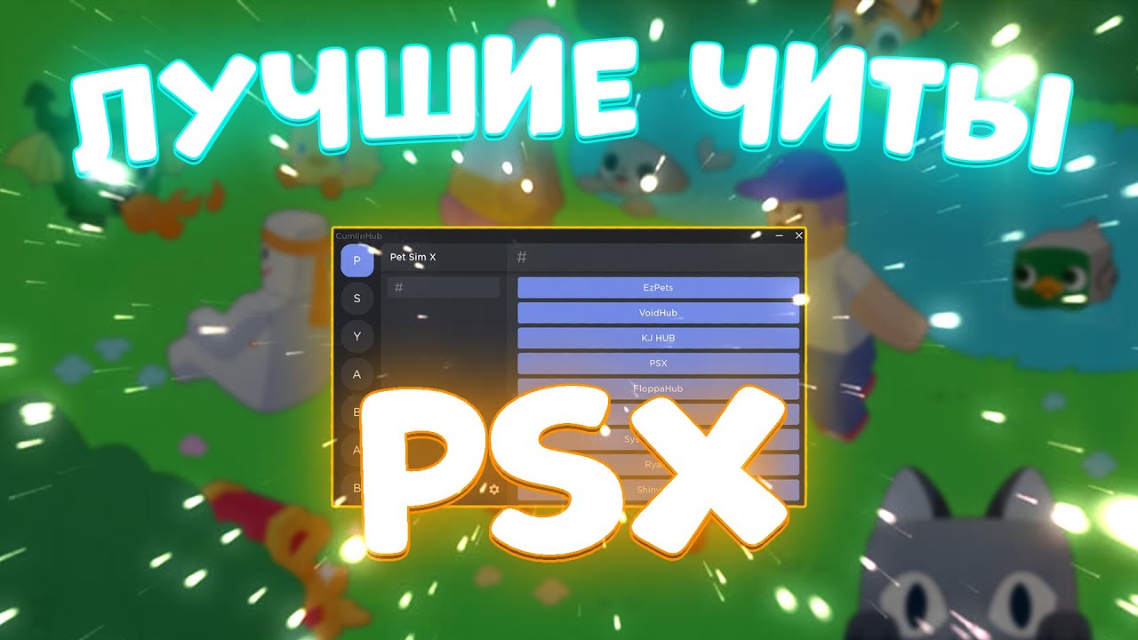 Скрипты пет симулятор х. Скрипты пет симулятор х