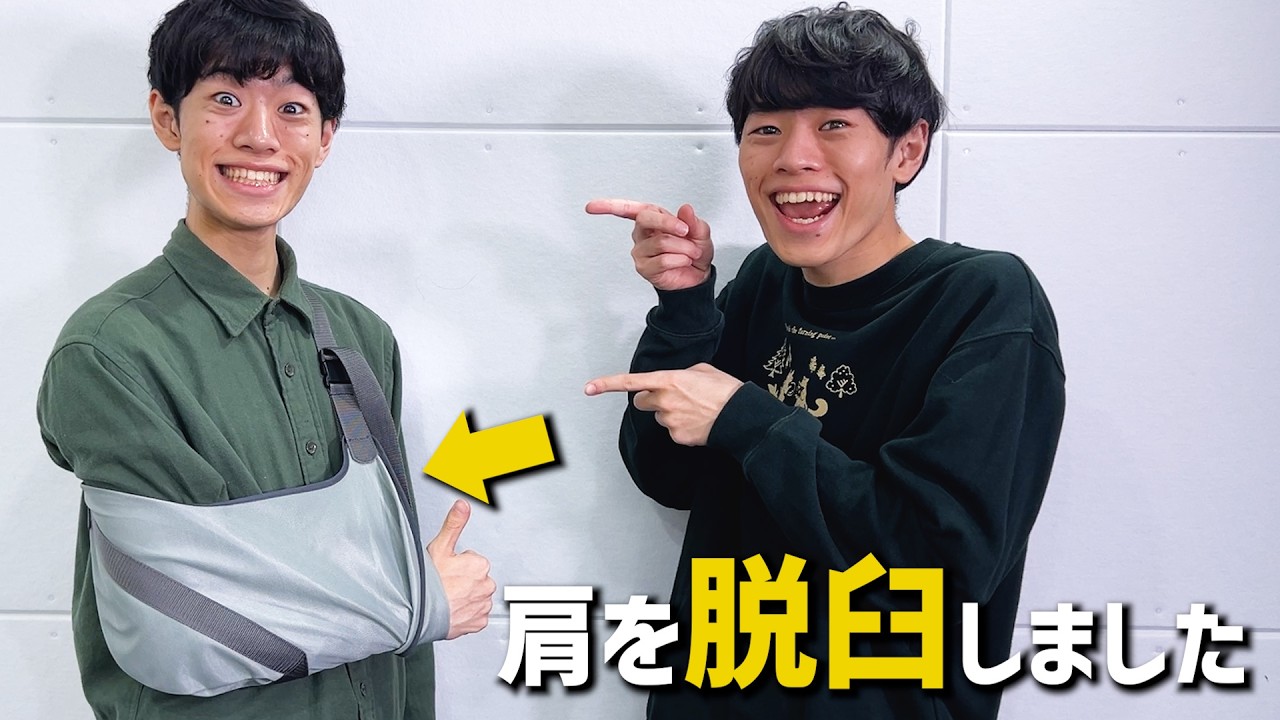 【元気です】問が脱臼してしまいました。