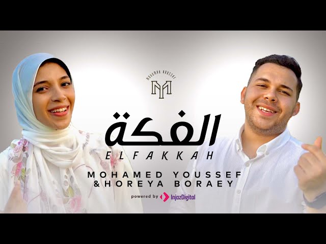 أجمل أنشوده عن الحج اللهم أرزق كل مشتاق 🕋❤️ (الفكه)- محمد يوسف و حوريه برعي | Elfakkah class=