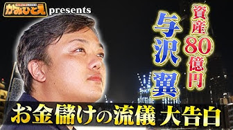 与沢翼 Youtube