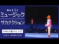 【8bit】ミュージック / サカナクション(ファミコン風アレンジ)