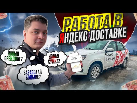 🚘 Будни курьера, катаем доставку в Марте 2024 #яндекс #доставка #курьер