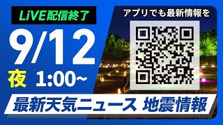 ウェザーニュースの配信のサムネイル画像