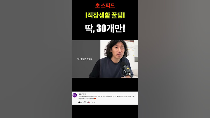직장생활 꿀팁 30개