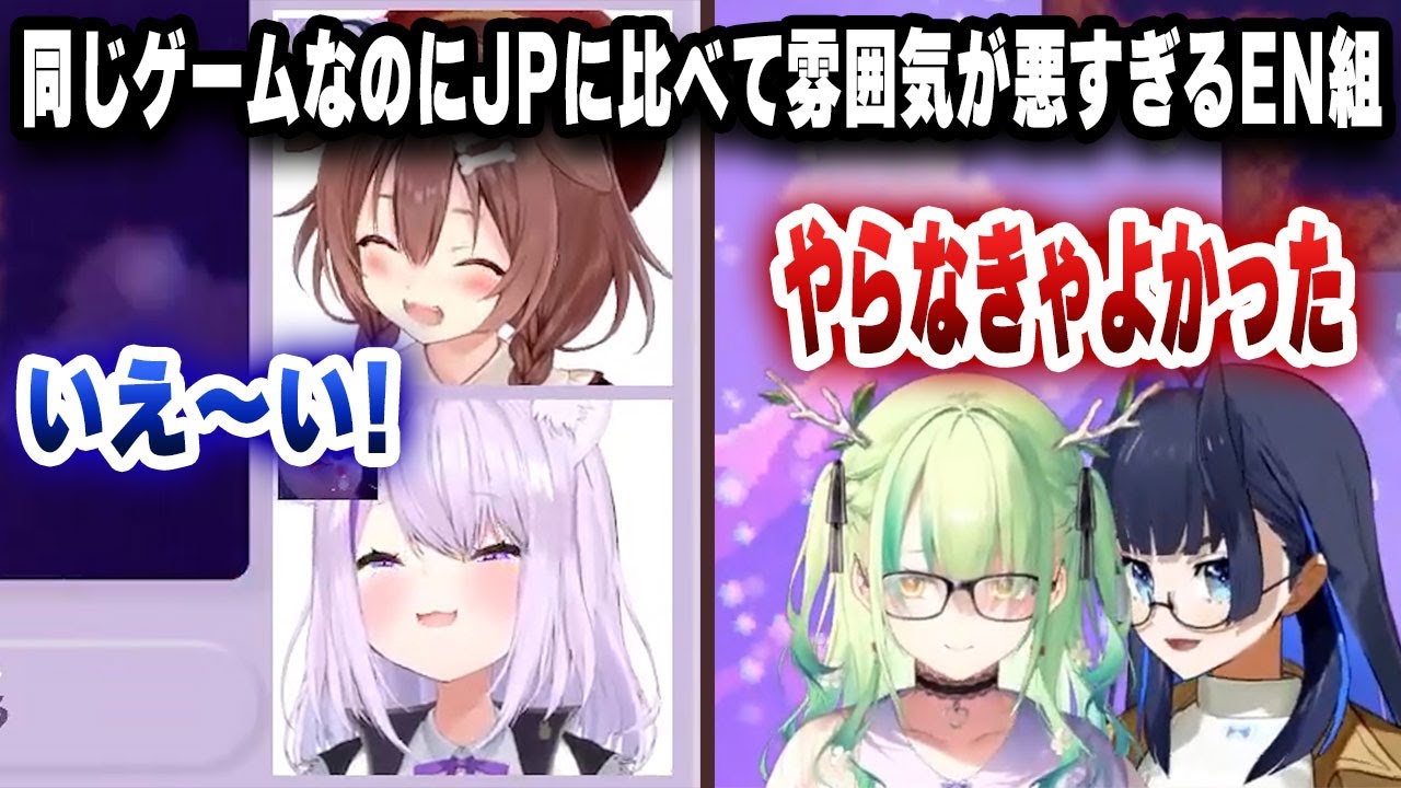 同じゲームなのにJP組に比べて雰囲気が悪すぎるEN組ｗｗｗ【日英字幕/切り抜き/ホロライブ/セレス・ファウナ/オーロ・クロニー/猫又おかゆ/戌神ころね】