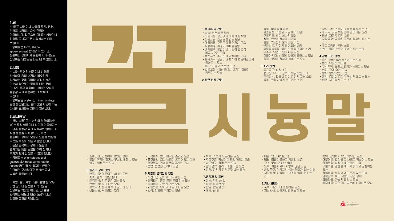 꼴시늉말(의태어) - Korean mimetic word