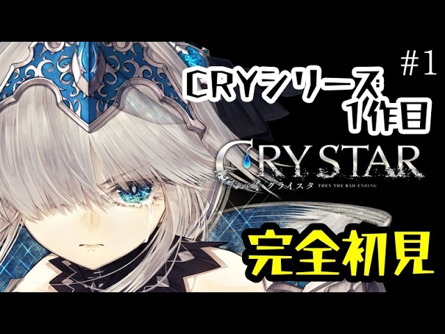 CRYSTAR -クライスタ-】予約特典スペシャルサウンドトラック
