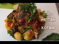 Как чеченцы жарят курицу в Европе))