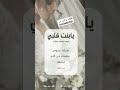 شيله يابنت قلبي حماسيه طرب رقص جديده