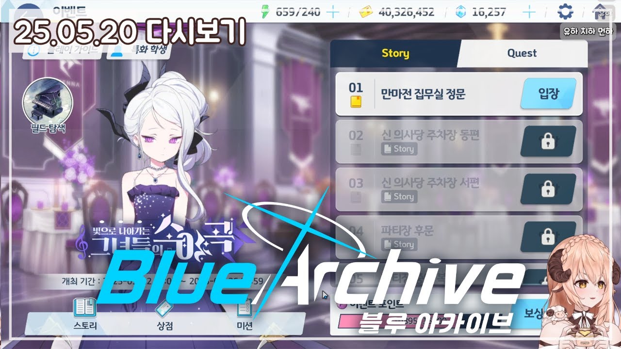 💙 [빛으로 나아가는 그녀들의 소야곡] 다른 누구도 아닌, 당신의 기대에 부응하기 위해서. - 블루 아카이브 (Blue Archive) 💙