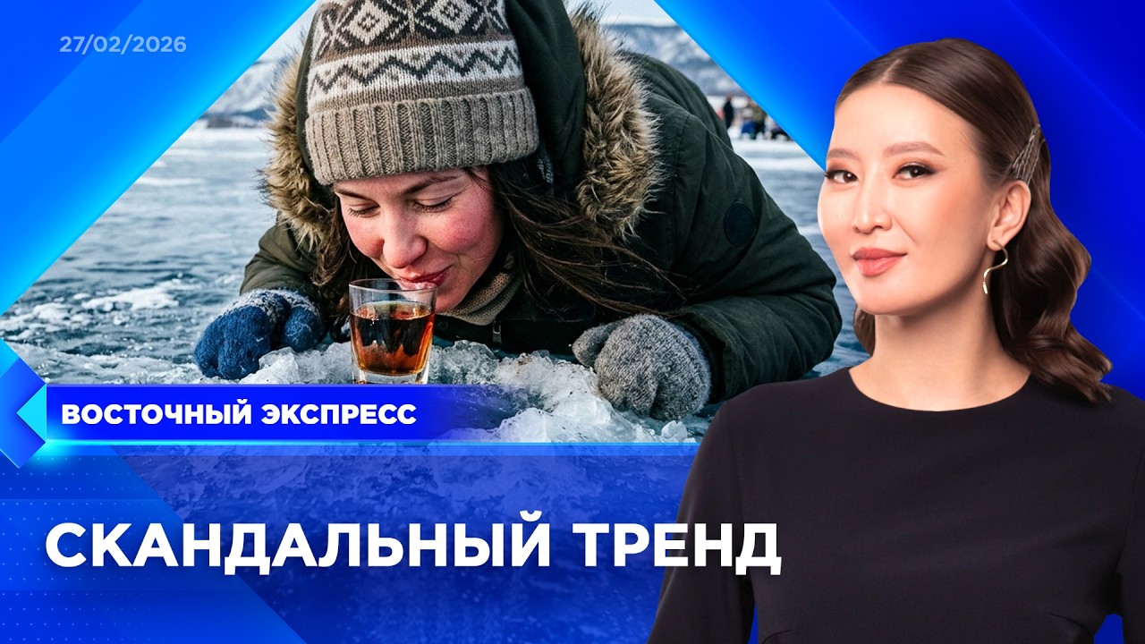 «Поцелуй Байкала» вновь набирает популярность | «Восточный экспресс» | новости Бурятии