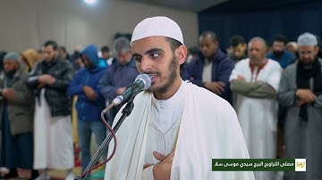 القارئ جابر بلهادف | صلاة التراويح ليلة 13 رمضان 1446 | مصلى التراويح البرج