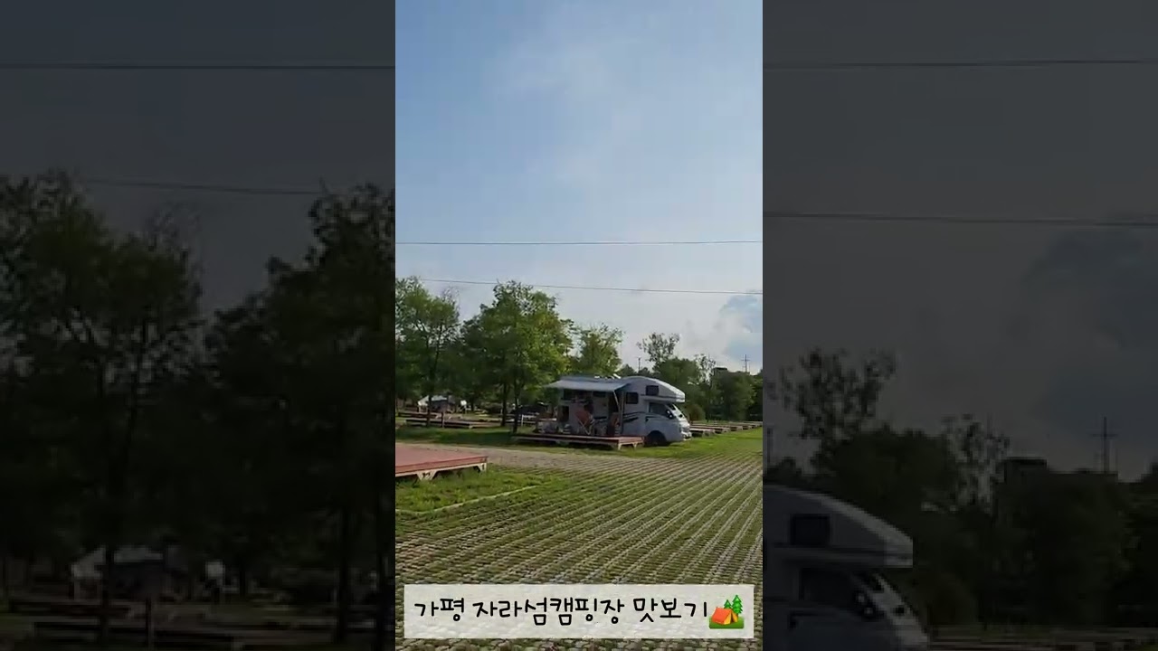 #가평 #자라섬캠핑장#오토캠핑장추천#온수#깨끗 사이트커서 좋았어요!