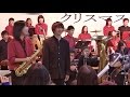 サンタが町にやってくる - 綾部中学校 吹奏楽部 & MAMBOU jazz band 2015