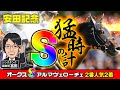 【安田記念 2025 予想】穴の調教特注馬も!マイルGⅠを狙った渾身の勝負仕上げで臨むのはこの2頭!
