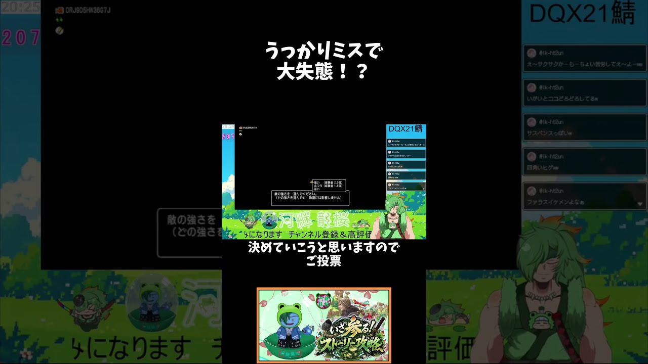 うっかりミスで 大失態!#shorts #ドラゴンクエスト10 #DQX #ゲーム実況 #ドラクエ