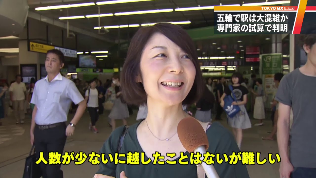 東京五輪、観戦客で駅は大混雑!? 専門家が試算 - YouTube