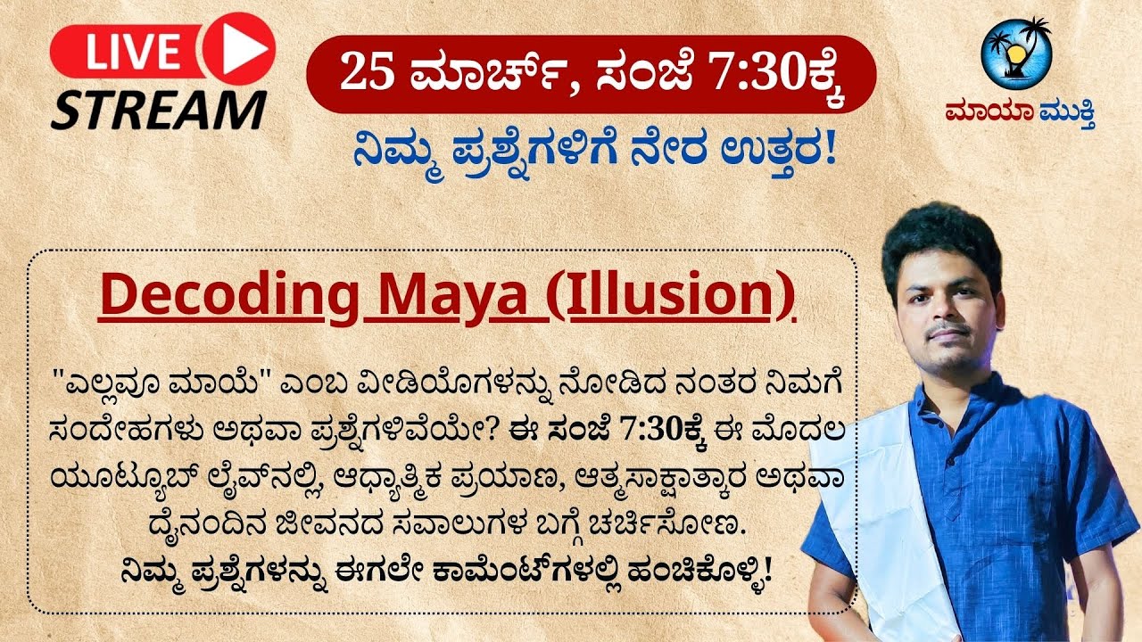 ಎಲ್ಲವೂ ಮಾಯೆ! - 🛑LIVE | Decoding Maya (Illusion) | Live Discussion!