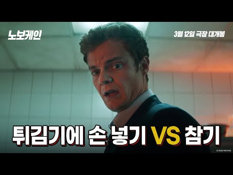 [노보케인] 저세상 <strong>튀김기</strong> 액션 ㄷ