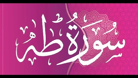 Okasha Kameny سورة طه برواية البزي عن ابن كثير المكي .. الشيخ عكاشة كميني حفظه الله