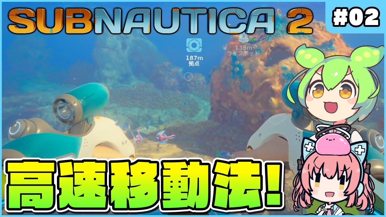 【サブノーティカ2】最序盤からできる高速移動小技も紹介しつつ拠点作り！ #02【ゆっくり実況】