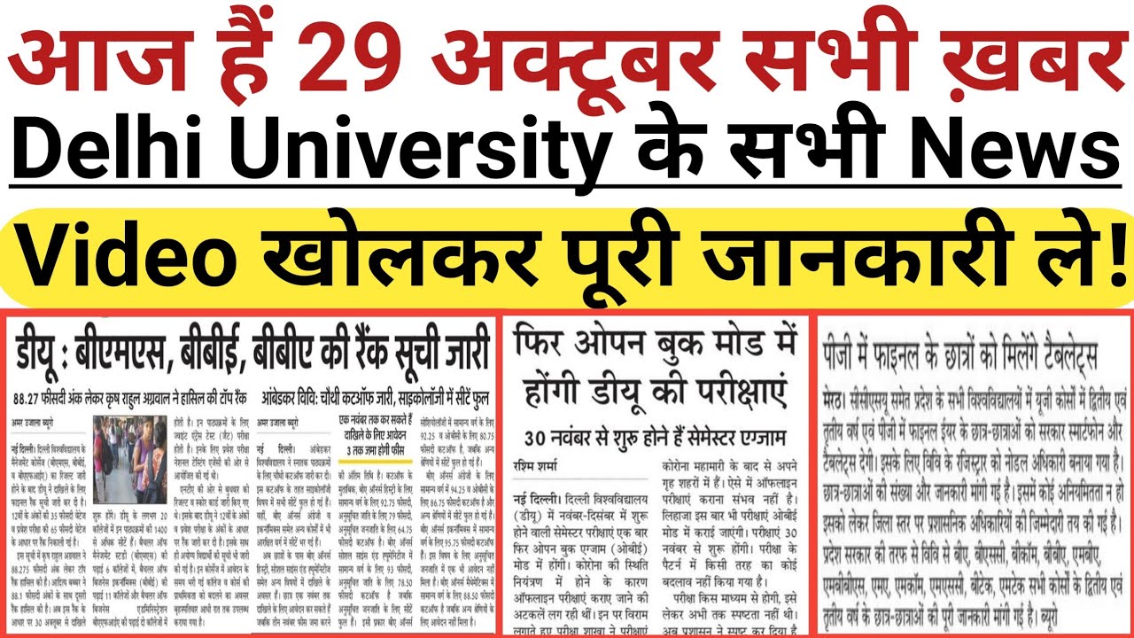 29 October Delhi All University Morning News Update 2021 | Du sol, IGNOU | Du Latest Update Today