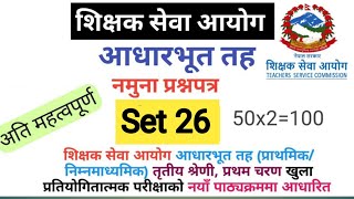 Shikshak sewa aayog 2079 | TSC preparation 2079 | Shikshak sewa aayog model questions Part 26