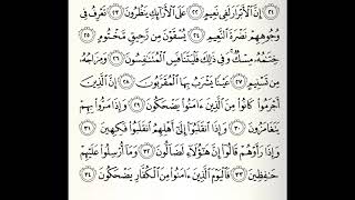 سورة المطففين القارئ خالد عبدالكافي