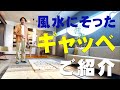 風水にそったギャッベ紹介！9月23日（金）から10月2日（日）まで秋のギャッベ展350枚の展示！
