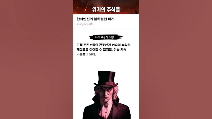 한화엔진의 불확실한 미래 #20250725#한화엔진#위기의주식들