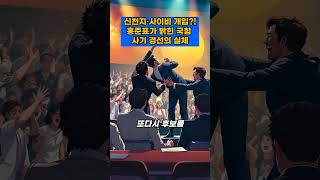 국민의힘 경선은 사기였다?홍준표 전의원이밝혔다ㅣ민주레이더ㅣ 정치ㅣ시사ㅣ정치이슈ㅣ사회이슈