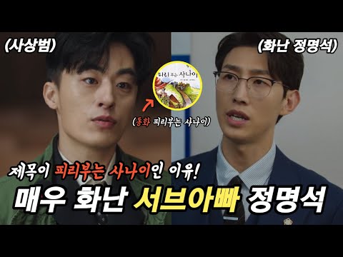 드디어 터져버린 서브아빠 정명석, 우영우 9화 제목의 의미,한선영이 보낸 기자 (이상한 변호사 우영우 9화 리뷰, 10화 예고편)