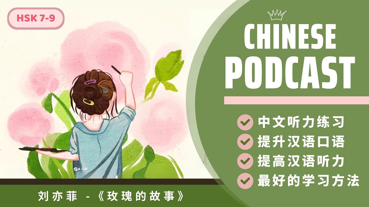 【HSK7-9】LƯU DIỆC PHI - 