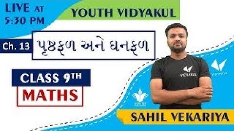 STD 9 MATHS   Ch  13 પૃષ્ઠફળ અને ઘનફળ   Lecture   1   By Sahil Vekariya
