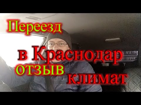 Почему уезжают из Краснодара климат Краснодара